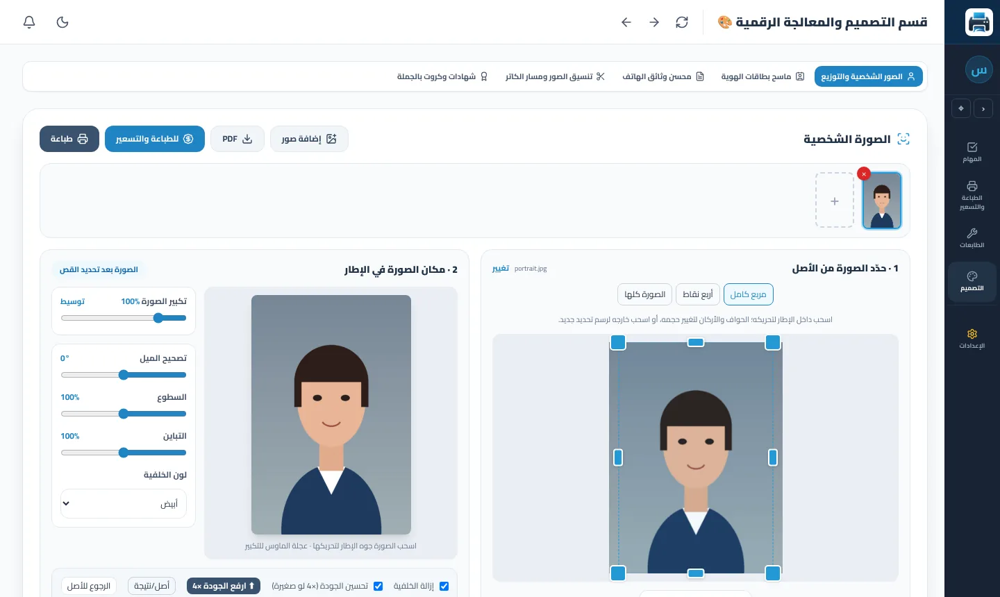 أداة الصور الشخصية: تحديد الصورة من الأصل ومعاينة الصورة النهائية في الإطار