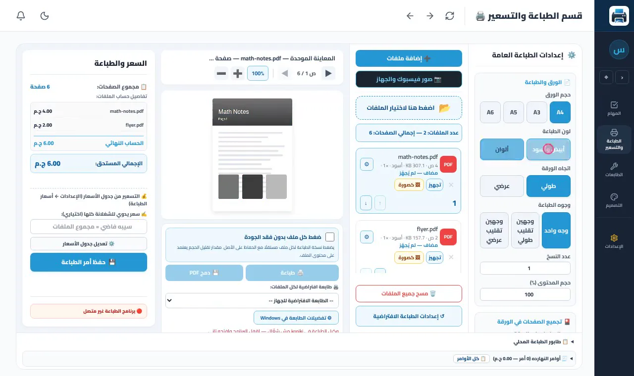 نفس الطلب بعد اختيار أبيض وأسود: الإجمالي بقى 6 جنيه